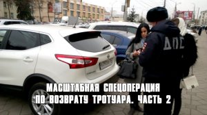 Воронеж. ИСТОРИЯ О СКАЗОЧНОЙ ПАРКОВКЕ-ТРОТУАРЕ. ЧАСТЬ 2