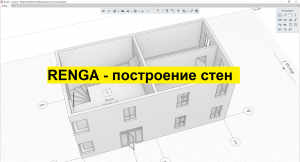 Стены в ренге - построение, разрез, многослойный материал