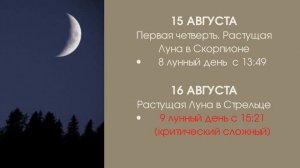 ЛУННЫЙ КАЛЕНДАРЬ НА АВГУСТ 2021. Лунные дни и фазы Луны, когда новолуние, полнолуние в августе