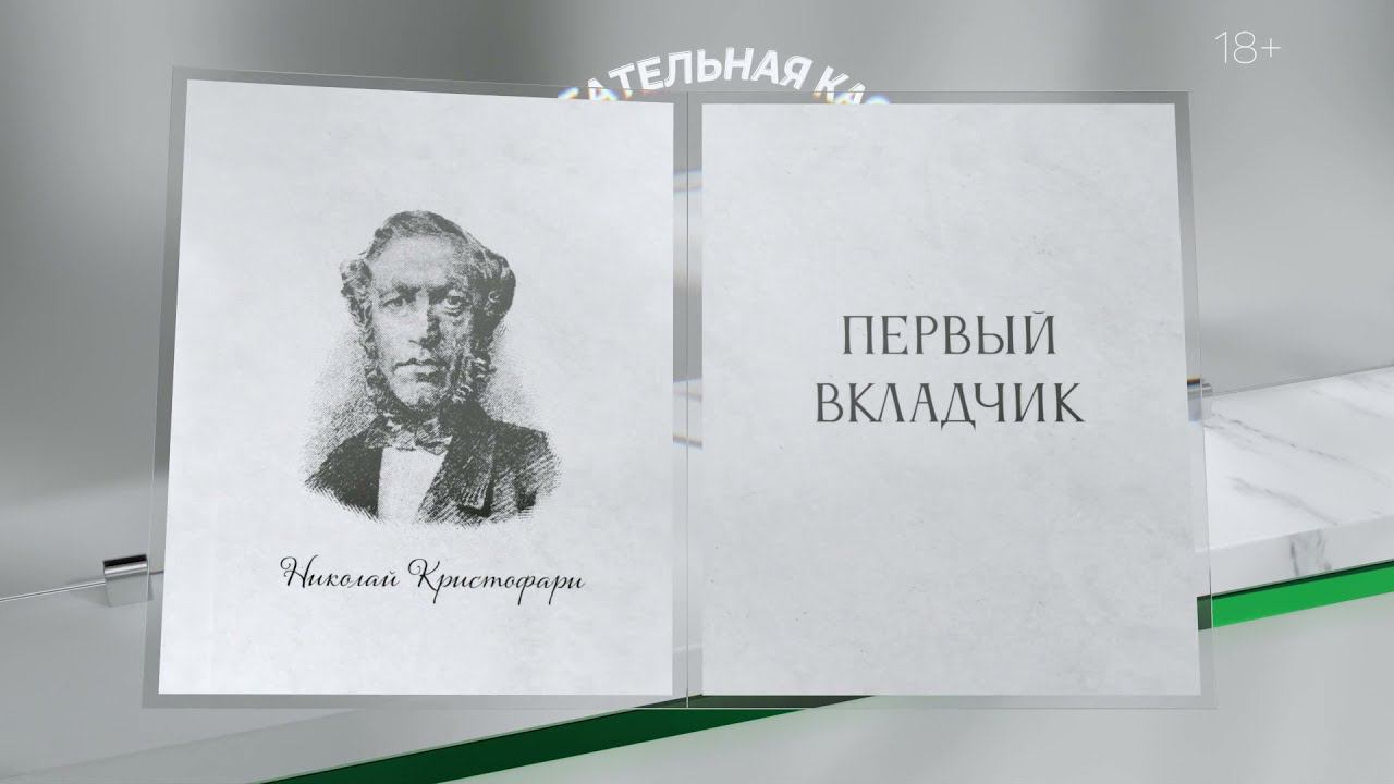 История Сбера за 4 минуты смотреть онлайн