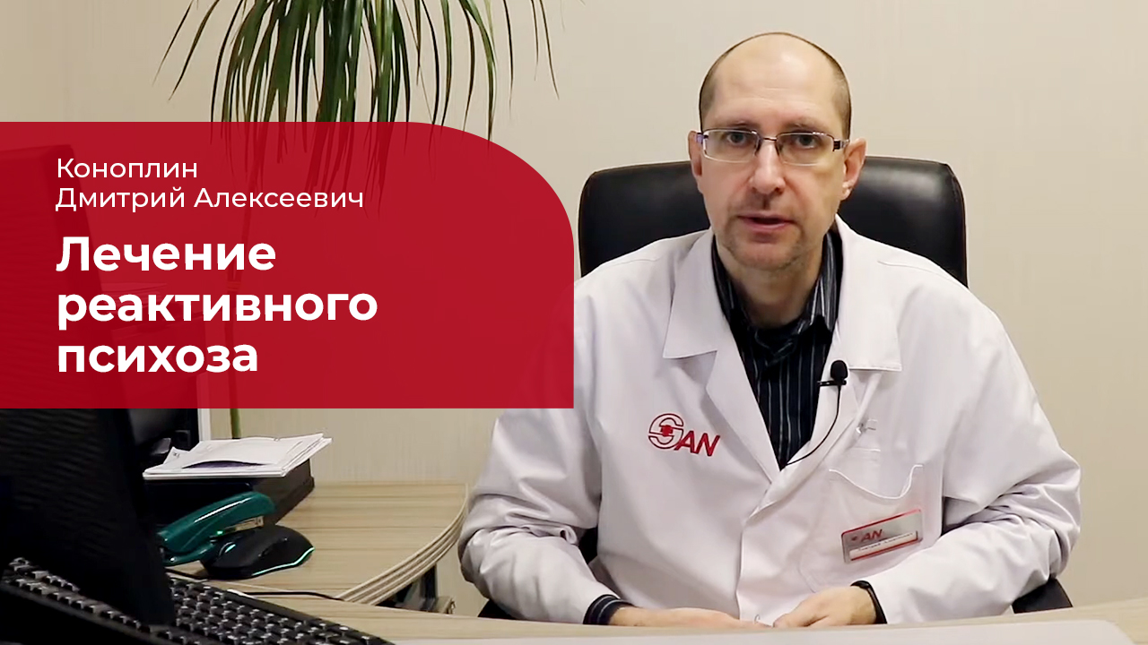 Реактивный психоз: ✅ лечение, симптомы и признаки смотреть онлайн