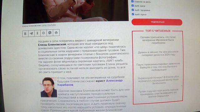 Блиновская устроила новогоднюю вечеринку под домашним арестом