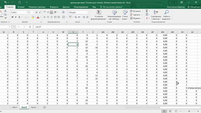 Матрица не является положительно определенной при факторном анализ функция МОПРЕД смотреть онлайн