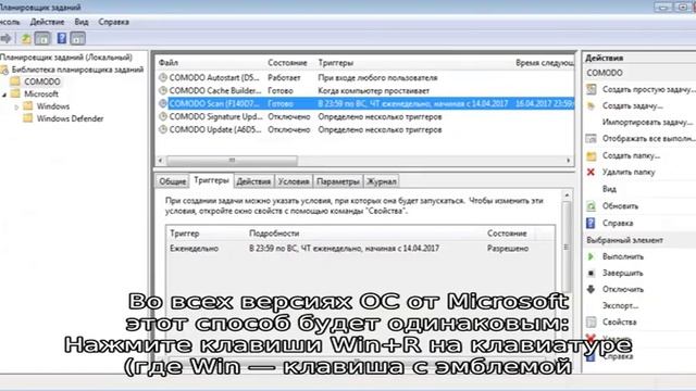Как открыть планировщик заданий Windows 10, 8 и Windows 7 смотреть онлайн