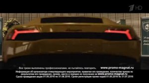 Выиграй Ламборгини Реклама Мороженое Магнат