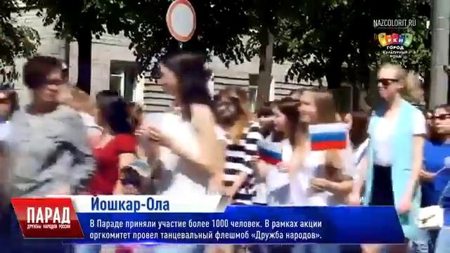 Всероссийское шествие Парад дружбы народов России 2017 смотреть онлайн