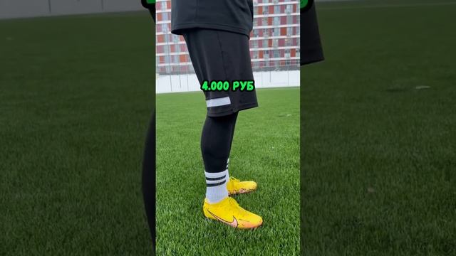 А сколько стоит твой футбольный лук?? #футбол #бутсы #футбольнаяодежда смотреть онлайн