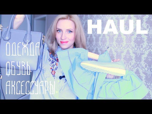 ЧТО Я БУДУ НОСИТЬ ЛЕТОМ! Аксессуары, Обувь. Примерка! Тренды ВЕСНА-ЛЕТО 2017! Конкурс! смотреть онлайн