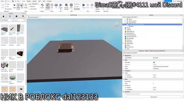 КАК СДЕЛАТЬ ФИГУРУ В РОБЛОКС СТУДИО смотреть онлайн