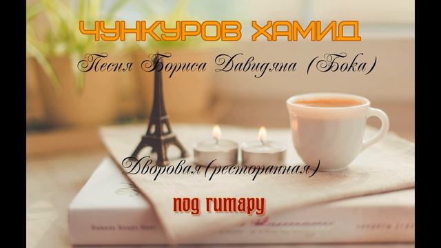 Я налил тебе вина немного(Под гитару) смотреть онлайн