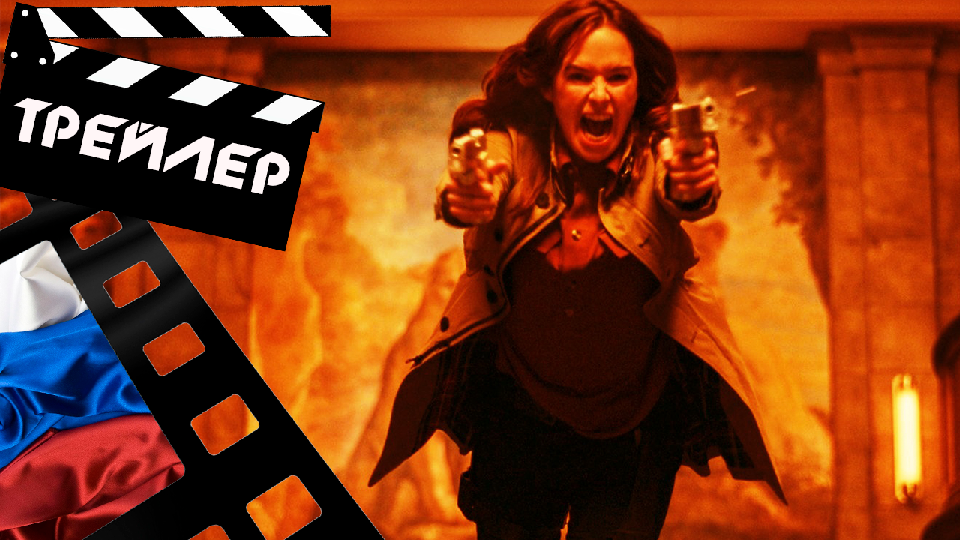 ??? ПОРОХОВОЙ КОКТЕЙЛЬ (GUNPOWDER MILKSHAKE) - 2021 (ТРЕЙЛЕР) (РУС)