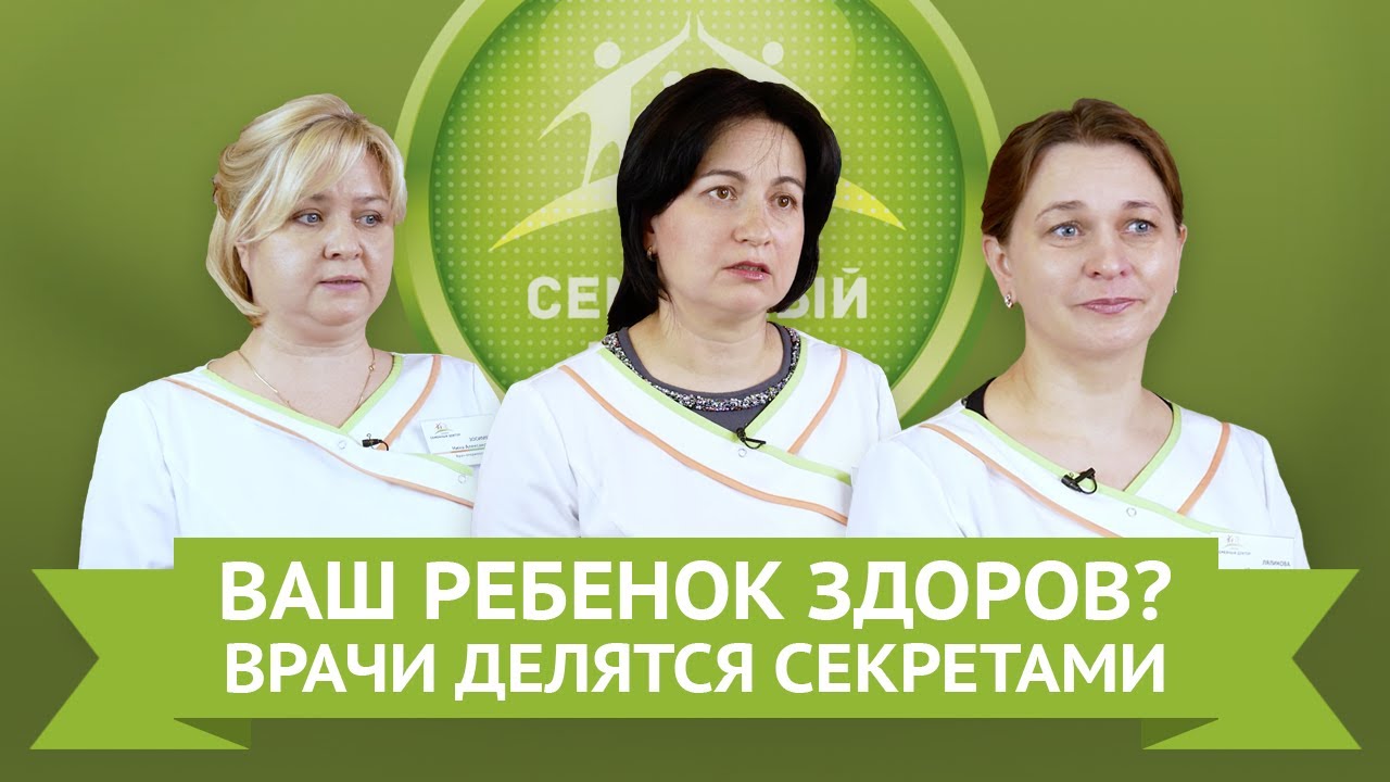 Как понять, что ребёнок здоров? смотреть онлайн