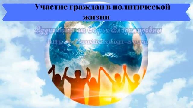 Обществознание 9 кл Боголюбов $6 Участие граждан в политической жизни смотреть онлайн
