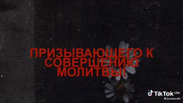 Аллах сказал шайтану !