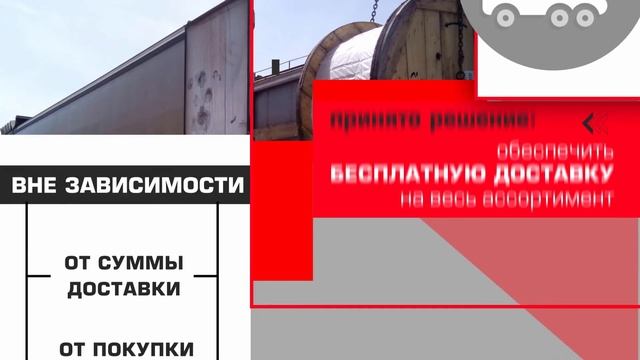 Бесплатная доставка на весь ассортимент и 2 перевозчика на выбор: M&M и Dpd!