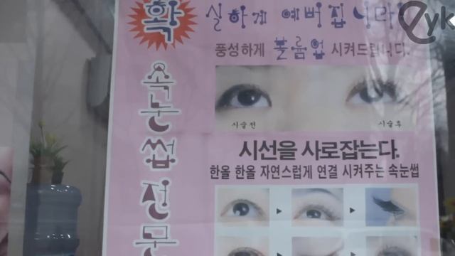 Korean Eyelash Extensions! смотреть онлайн