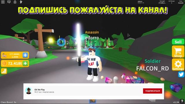 ПОЛУЧИЛ САМЫЙ ЧИТЕРСКИЙ ЛАЗЕРНЫЙ МЕЧ В МИРЕ! СИМУЛЯТОР ЛАЗЕРНОГО КАЧКА РОБЛОКС смотреть онлайн