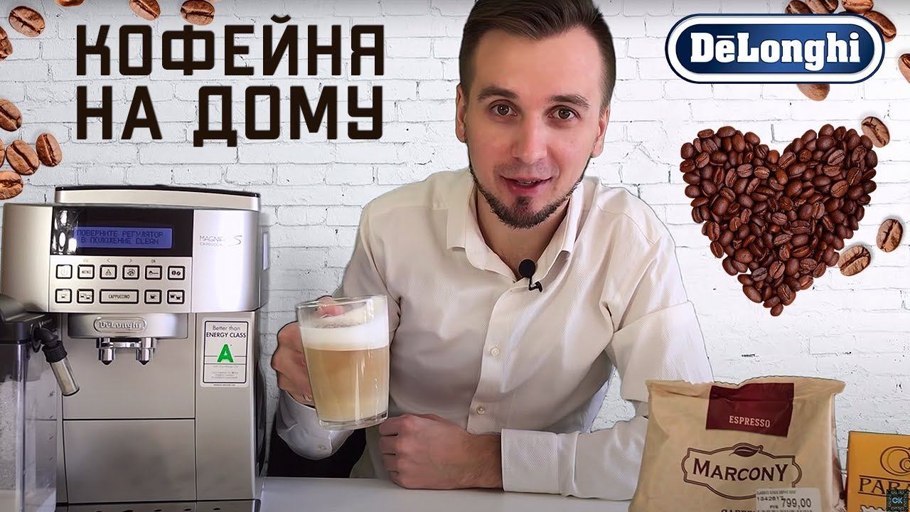 Обзор кофемашины Delonghi ECAM 22.360.S Magnifica смотреть онлайн
