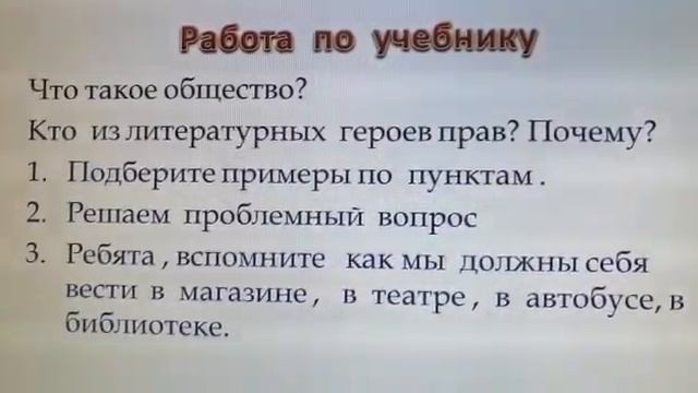 Познание мира урок 32 смотреть онлайн
