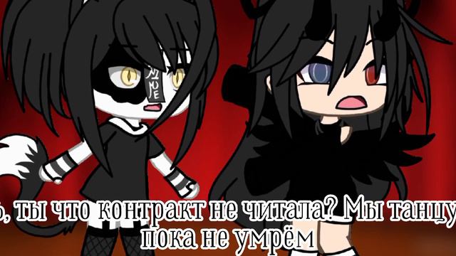 ||Меme «Танцуй пока не умрёшь»//•Gacha Life•//~Assorrti~{не оригинал} смотреть онлайн
