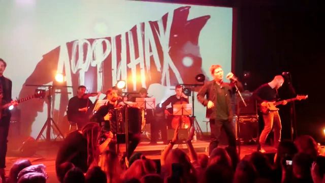 Аффинаж - Мечта (СПб, 11.11.2017) смотреть онлайн