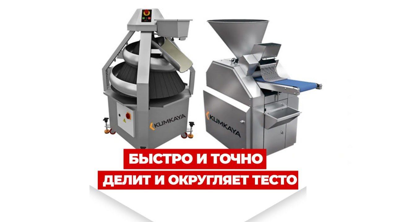 Тестоделительная машина и тестоокруглительная машина от МЕХАНИЗМЫ смотреть онлайн