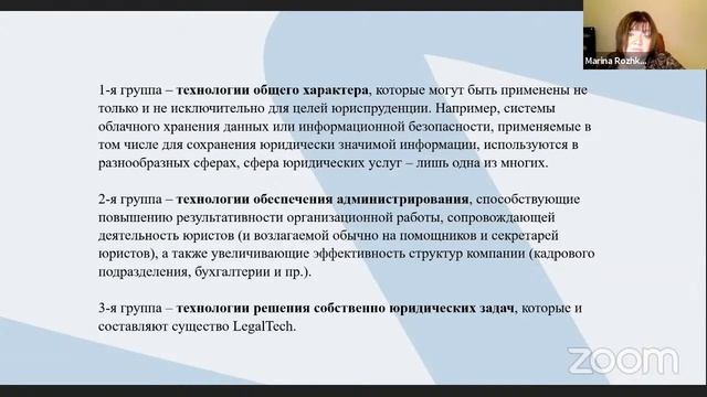 Цифровые инструменты в преподавании юридических дисциплин, технологии LegalTech и LawTech