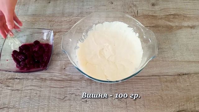 Творожная Запеканка с Вишней. смотреть онлайн