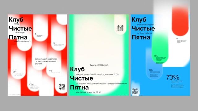 Шоурил плакатов для проекта "ЧИСТОЕ ПЯТНО" смотреть онлайн