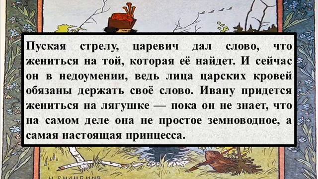 Сочинение по картине И Билибина — «Иван Царевич и лягушка кваку смотреть онлайн