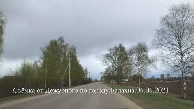 Майские весенние красоты.Бурцево, Балахна, Правдинск. Дороги, улицы, природа, лес. 05.05.2021 смотреть онлайн