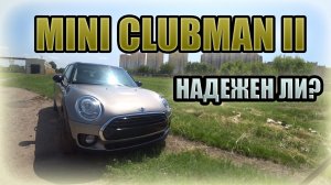 Мини Купер Клубман / MINI Cooper Clubman. Что из себя представляет?