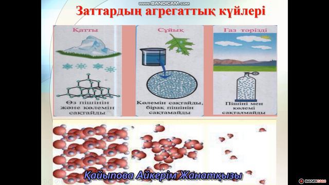 Сұйықтықтардағы және газдардағы диффузия смотреть онлайн