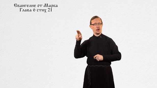 Марк 6:14-29 смотреть онлайн