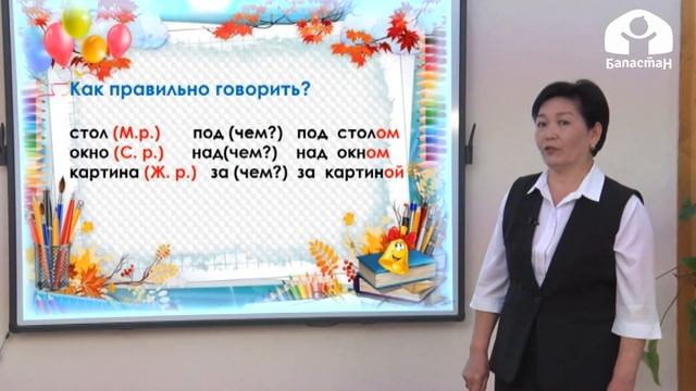 4 класс/ Русский язык/ Где все вещи?/ 22.04.20 смотреть онлайн