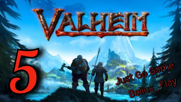 Valheim кооп с Just Go Game. Осматриваем территории #5 (Запись со стрима)