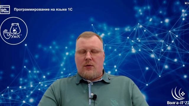 Вебинар по дисциплине Программирование на языке 1С. Цифровая олимпиада "Волга-IT" смотреть онлайн