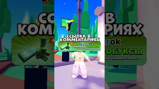 А СКОЛЬКО У ТЕБЯ РОБУКСОВ? #роблокс #roblox #fil1ktop #челендж смотреть онлайн