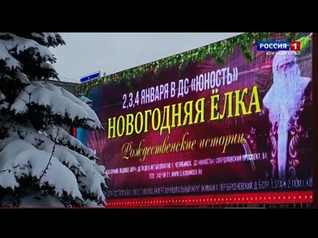 Начало новостей РОССИЯ 1 ЮЖНЫЙ УРАЛ 29.12.2023 смотреть онлайн