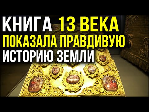 ✅ Древний труд полный фактов о жизни до потопа2 смотреть онлайн