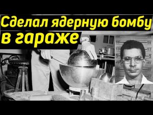 ✅ Бомба убила своего создателя