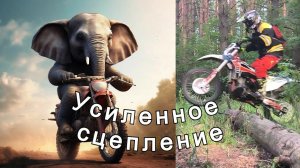 Усиленное сцепление  для 194 и 182 моторов