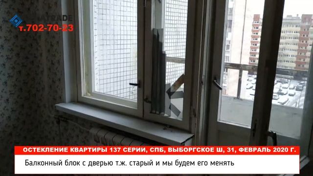 Остекление квартиры пластиковыми окнами в СПб дом 137 серии смотреть онлайн