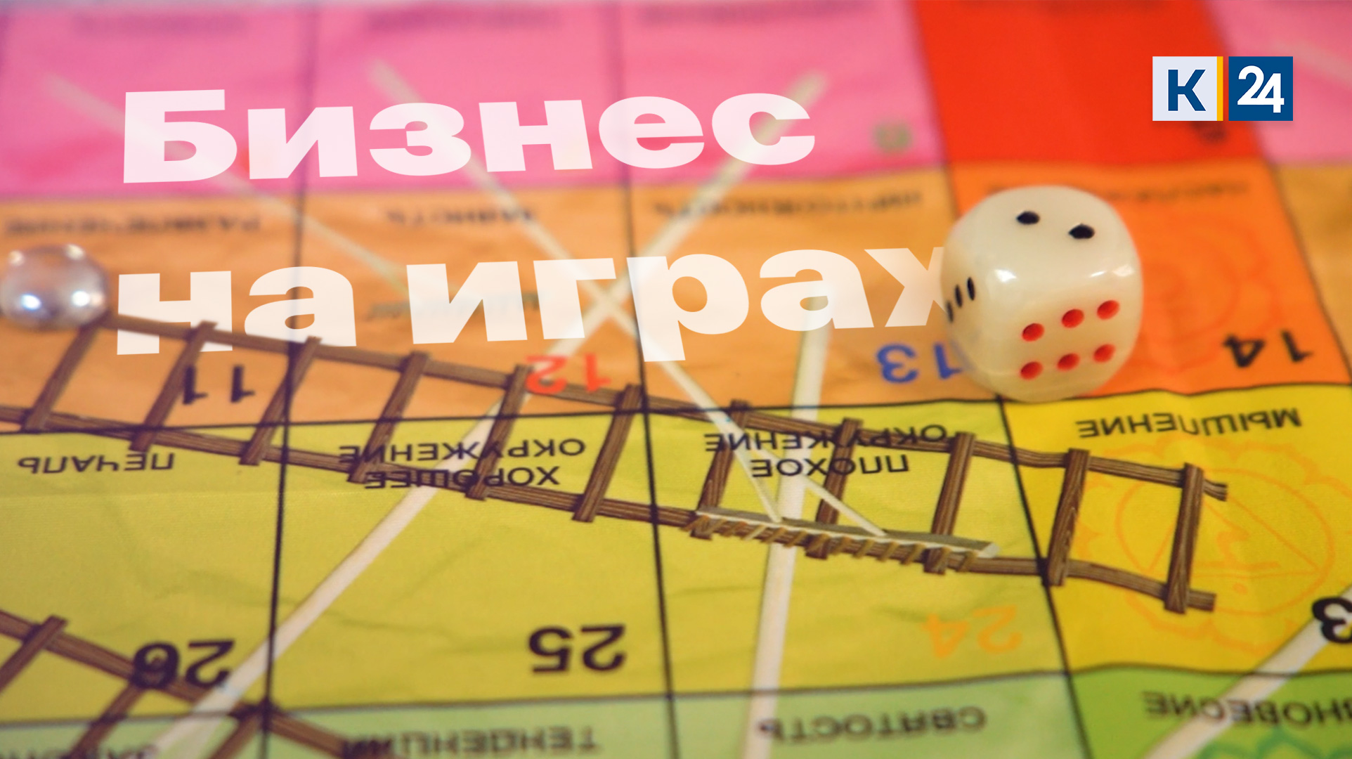 Как построить бизнес на играх?  ДЕЛЬНЫЕ ЛЮДИ