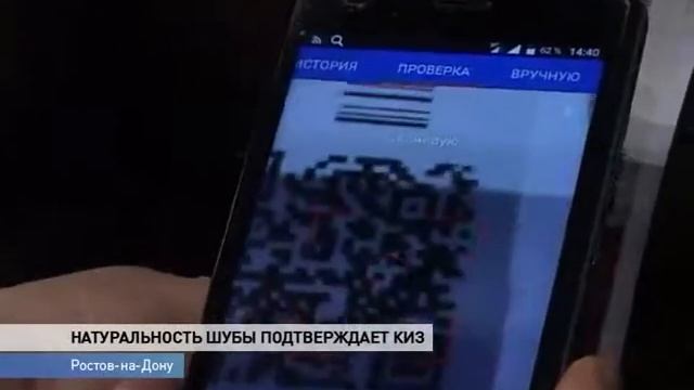 Подлинность шуб можно проверить в мобильном приложении смотреть онлайн