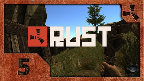 RUST # 05. Жажда мести.