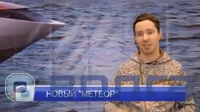 МЕТЕОР 120Р смотреть онлайн