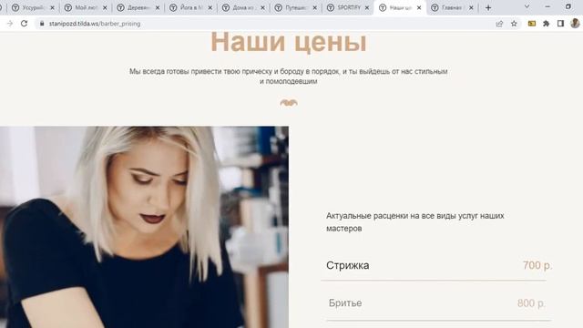 Сайты созданные во время учебы на курсе "СОЗДАТЕЛЬ САЙТОВ НА ТИЛЬДА" смотреть онлайн