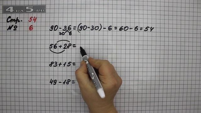 Страница 54 Задание 6 – Математика 2 класс Моро М.И. – Учебник Часть 2 смотреть онлайн