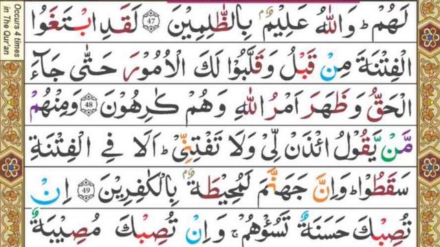 Surah Taubah | سورۃ التوبہ | Ayat 37-59 | Zayof Ul Rehman смотреть онлайн